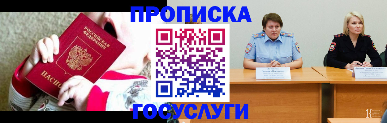 миграционный учет в Реутове