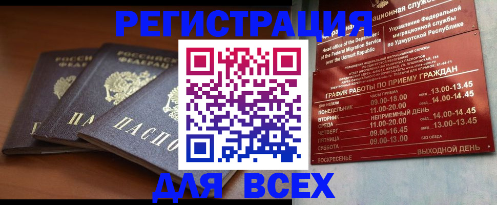 прописка для работы в Реутове