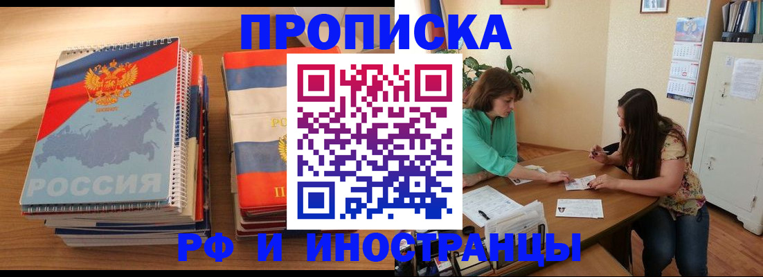 прописка законно в Реутове